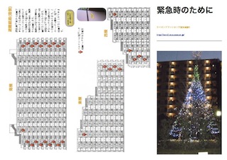 緊急時のためのリーフ表