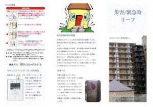 災害/緊急時リーフ表