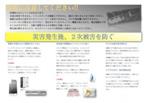 災害/緊急時リーフ裏