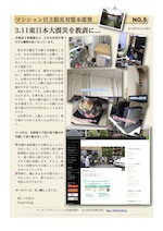 防災対策本部発ニュースno.5