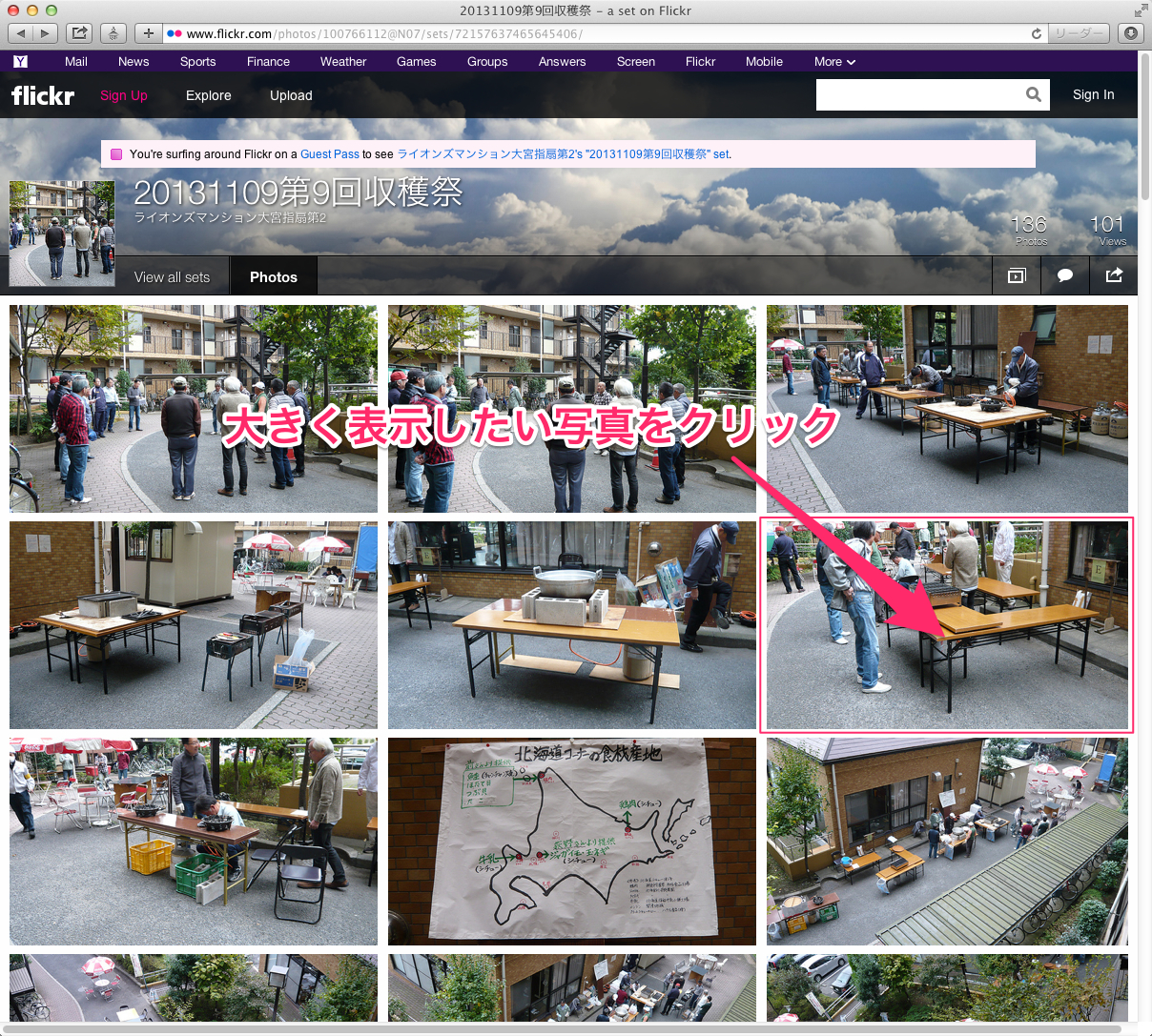 フリッカーの利用方法