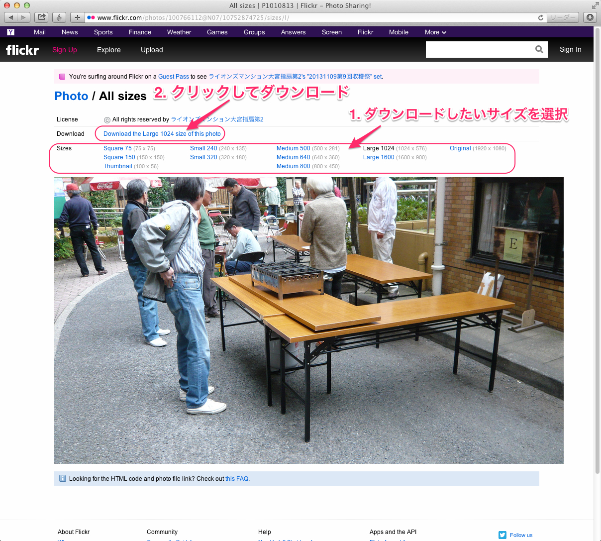 フリッカーの利用方法