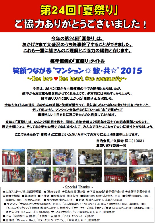 第24回夏祭り御礼