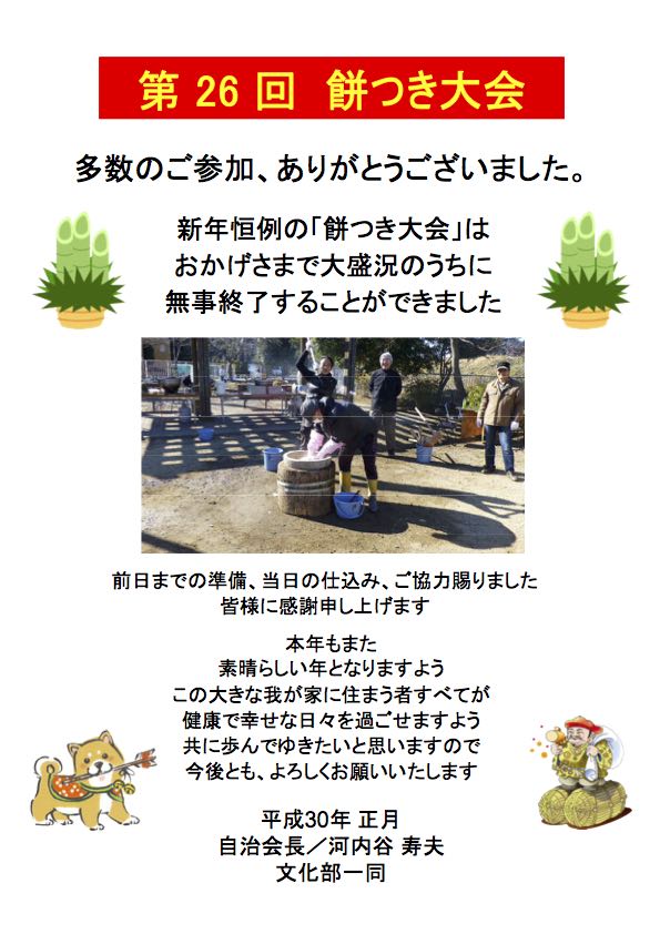 餅つき大会お礼ポスター