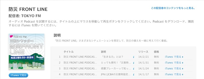 tokyofm_防災FRONT LINE