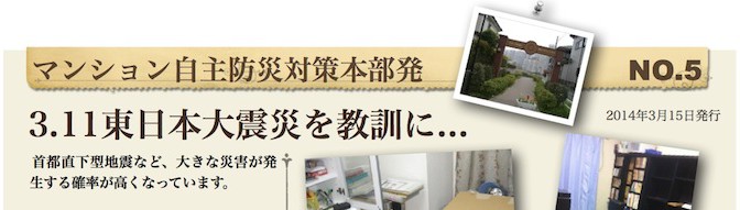 20140315防災対策本部ニュース5号