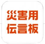 災害伝言ダイヤル_au