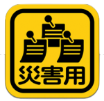 災害伝言ダイヤル_softbank